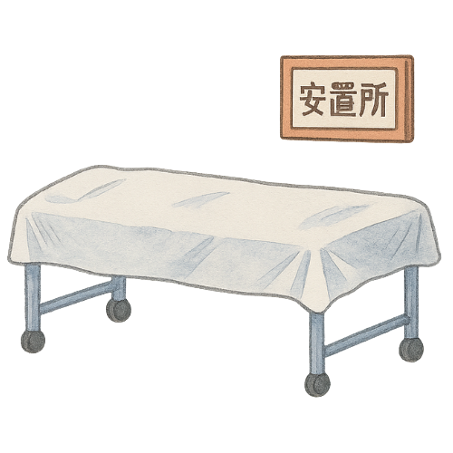 安置所の費用¥8,000〜