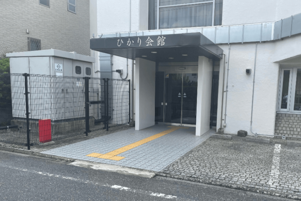 ひかり会館の外観