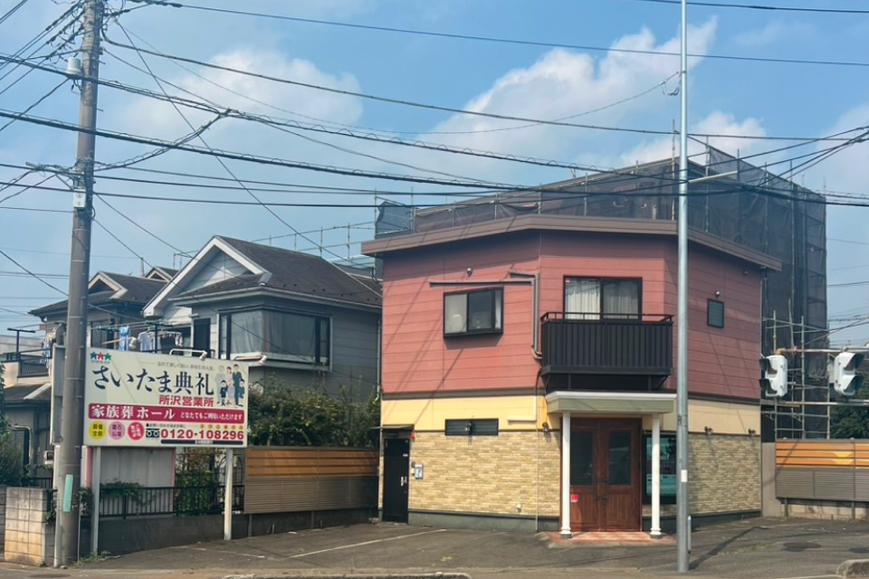さいたま典礼 所沢ホールの外観
